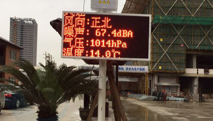工地環(huán)境監(jiān)測(cè)